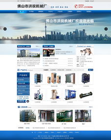 佛山市洪銳機械廠官網(wǎng)正式上線 數(shù)字驅(qū)動，賦能產(chǎn)業(yè)新未來