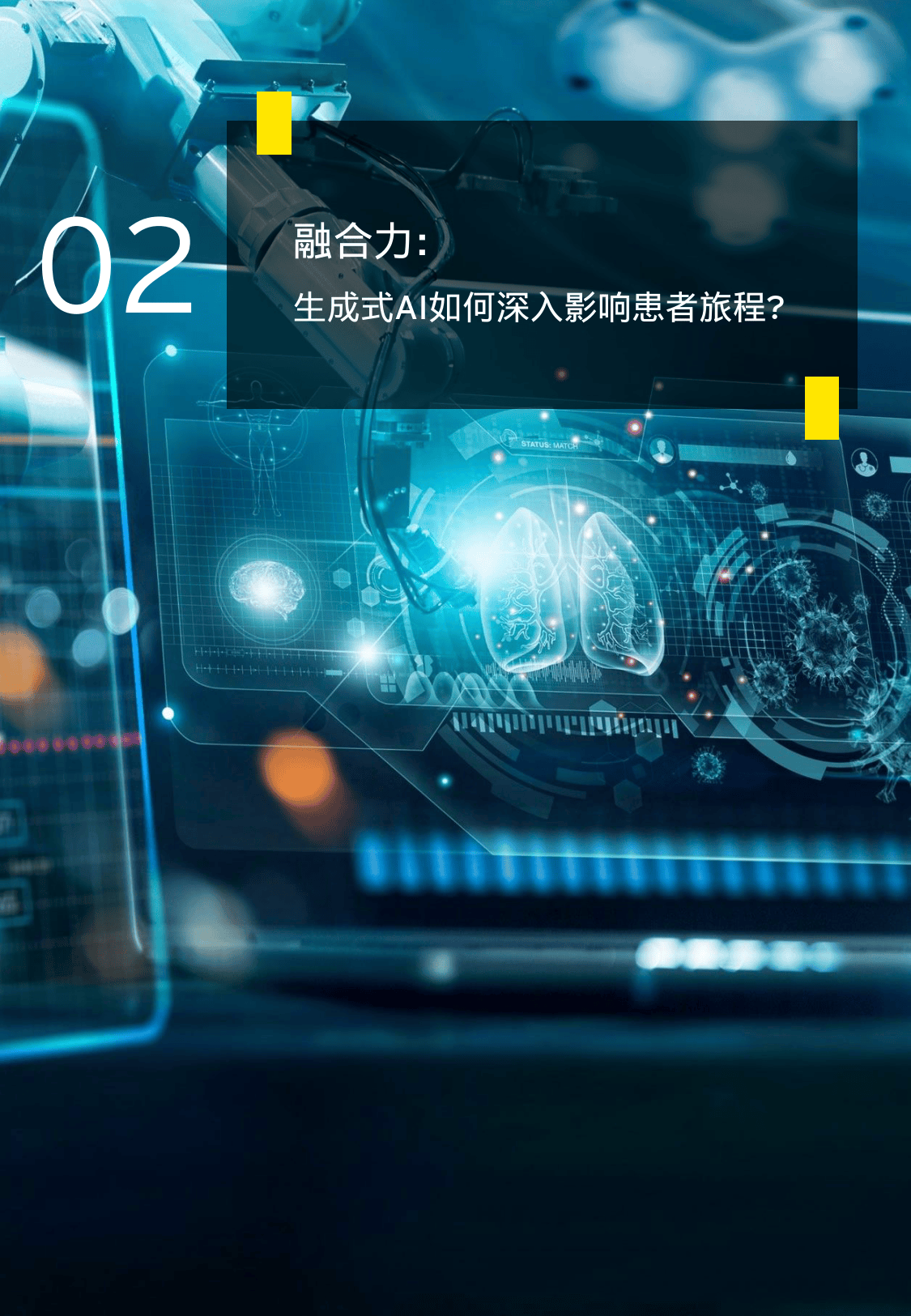 智啟新質生產力 生成式人工智能在醫(yī)療醫(yī)藥與數(shù)字文化創(chuàng)意領域的應用探索