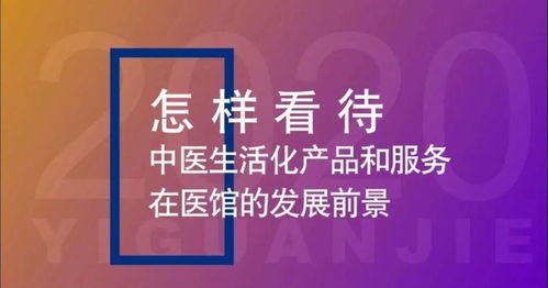 中醫(yī)生活化產品與數(shù)字文創(chuàng)服務在醫(yī)館行業(yè)的發(fā)展前景